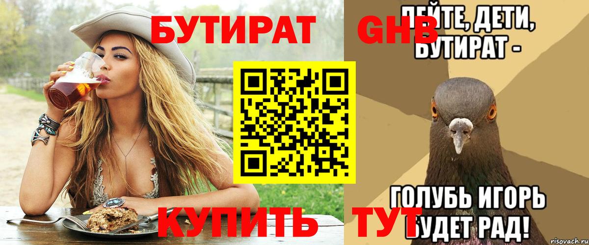 Бутират 1.4BDO Чусовой