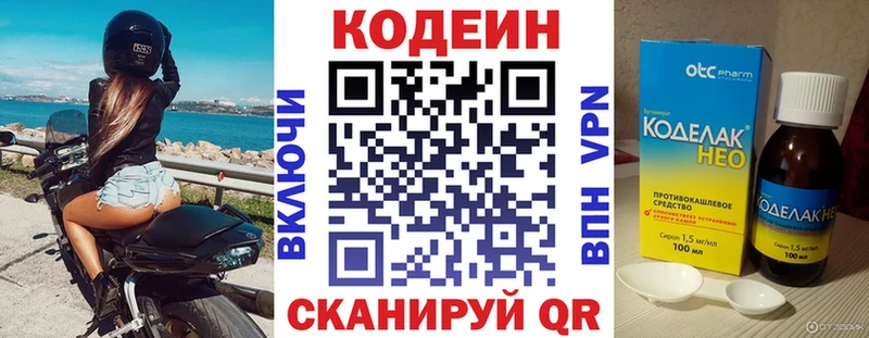Кодеин напиток Lean (лин)  Чусовой 