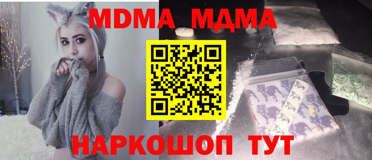 MDMA VHQ  Вход с VPN  Чусовой  МДМА  МДМА молли 